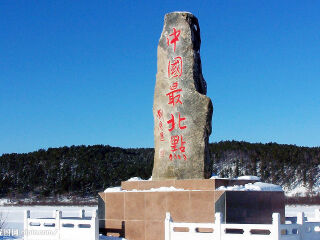  哈尔滨-漠河-北极村双飞双卧5晚6日游>上海出发,感受