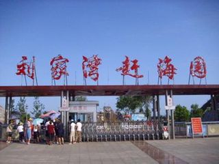 日照-灯塔-刘家湾赶海园-海水浴场纯玩1日游>酒店接,无自费