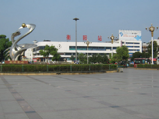 衡阳火车站