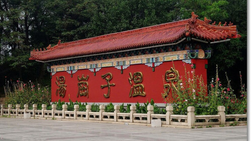 [圣诞] 汤岗子龙宫全泥宫泥疗票自驾1日游>成人票