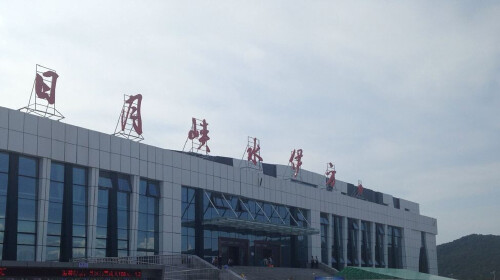  铁力日月峡-水伊方戏水1日游>游水嬉戏 童话乐园