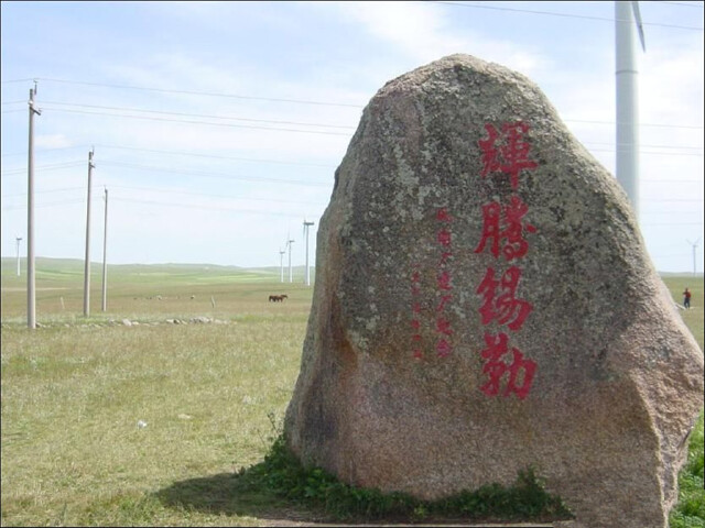<辉腾锡勒草原-黄花沟-库布其沙漠2日游