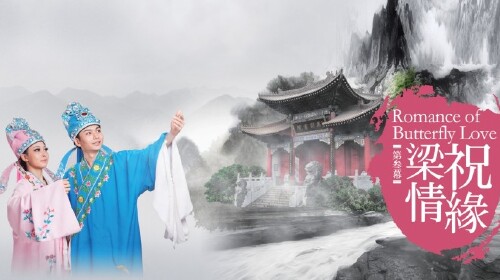 梁祝情缘,扣动人间情侣的心灵,.