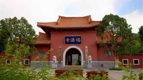 福源寺