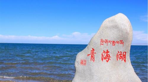 湖中有5个小岛,以海心山最大.鸟岛 青海湖风景区位于湖的西部,面积0.