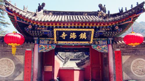 镇海寺