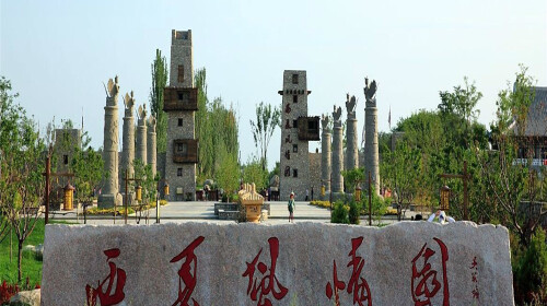  水洞沟-回乡文化园-西夏风情园-西夏王陵1日游游>探秘神秘伊斯兰文明