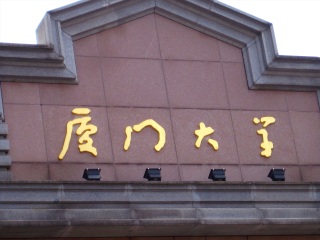 廈門旅游價(jià)格多少跟團(tuán)_廈門游報(bào)價(jià)_廈門高端品質(zhì)旅游團(tuán)