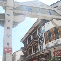 大理古城 景点模块