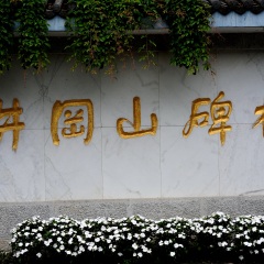 景点模块 