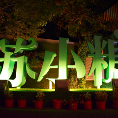 景点模块 