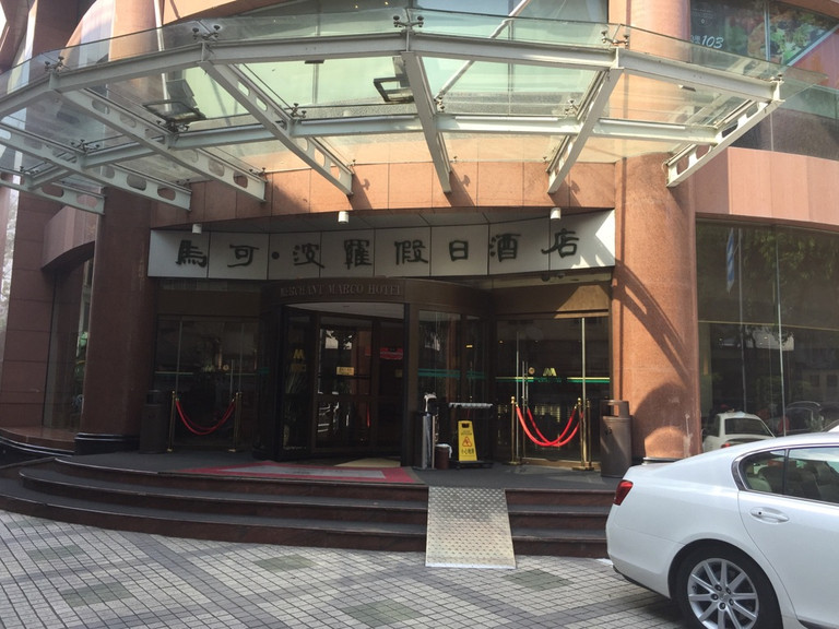 杭州马可波罗假日酒店图片