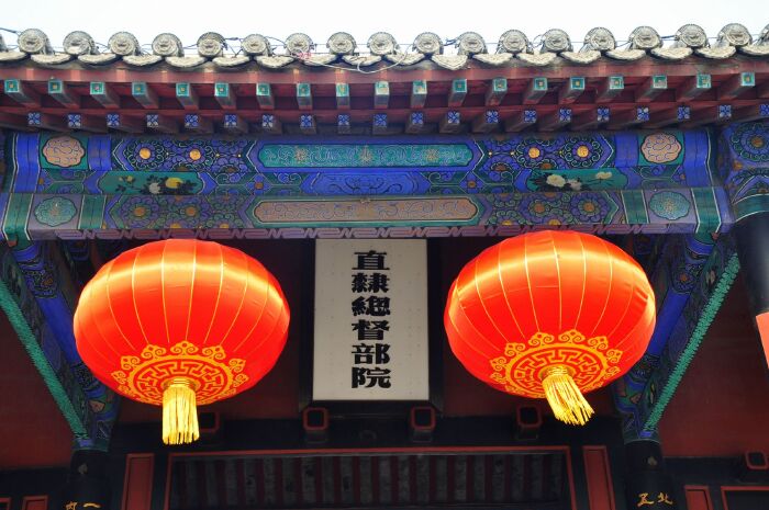 直隶总督署大门