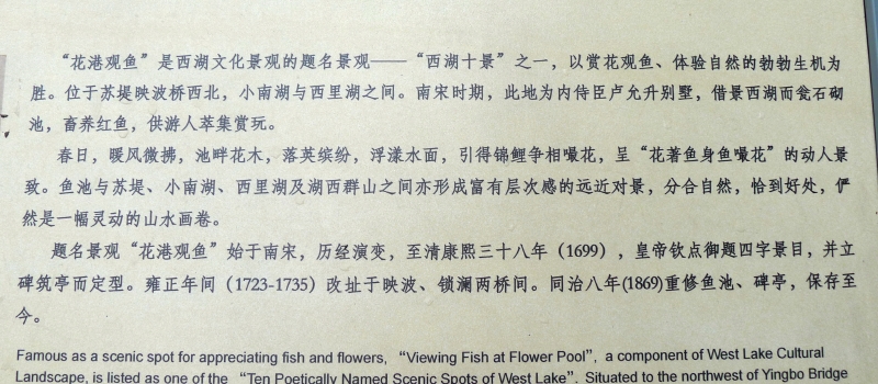 照片显示的是"花港观鱼"的导游图和简介说明"花港观鱼"的景观碑由康熙