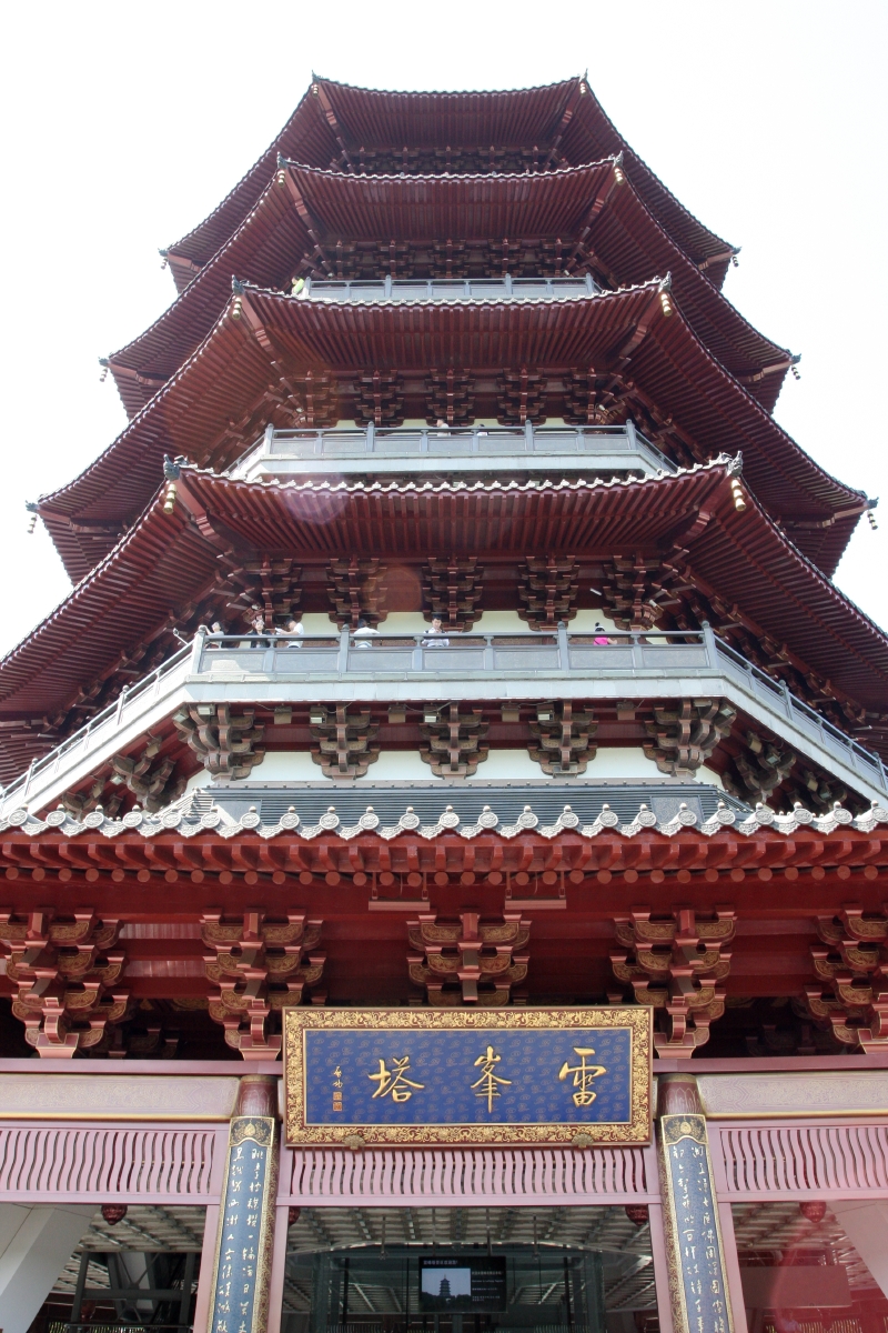 图为雷峰塔的远景近景,正门牌匾和楹联在塔内参观游览的人们七十年前