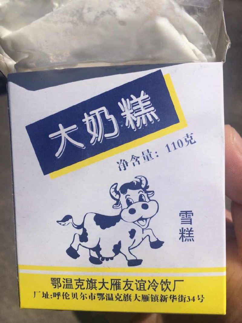 呼伦贝尔, 我的草原梦.