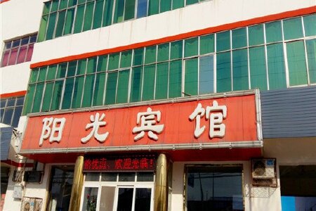 阜城阳光宾馆
