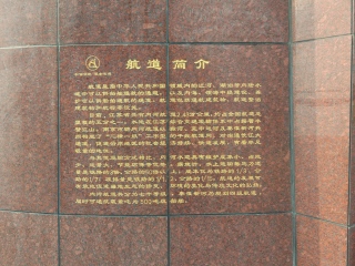 南京鱼嘴湿地公园航标塔