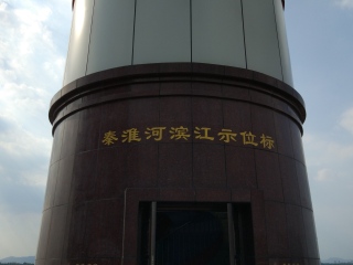 南京鱼嘴湿地公园航标塔