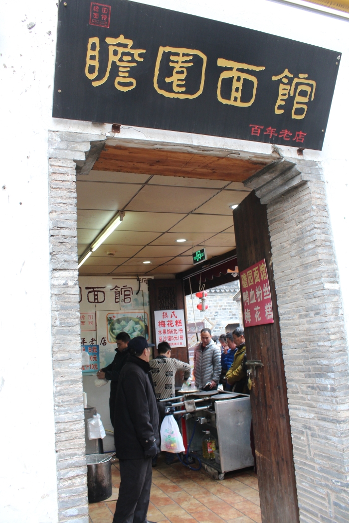 瞻园面馆就是大碗皮肚面