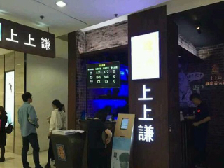 上上谦串串香火锅（虹口龙之梦店）