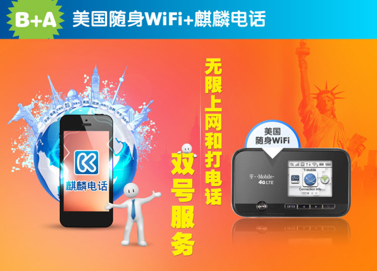 美国t Mobile随身wifi租赁及wifi 麒麟电话全球组合套餐门票价格 美国t Mobile随身wifi租赁及wifi 麒麟电话 全球组合套餐门票预订 美国t Mobile随身wifi租赁及wifi 麒麟电话全球组合套餐门票多少钱