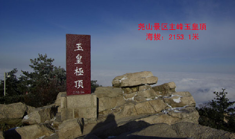 尧山门票价格-尧山门票预订-尧山门票多少钱