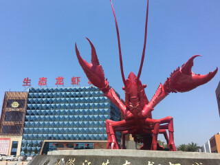 潜江生态龙虾城