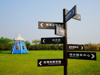 蓝海1号露营公园