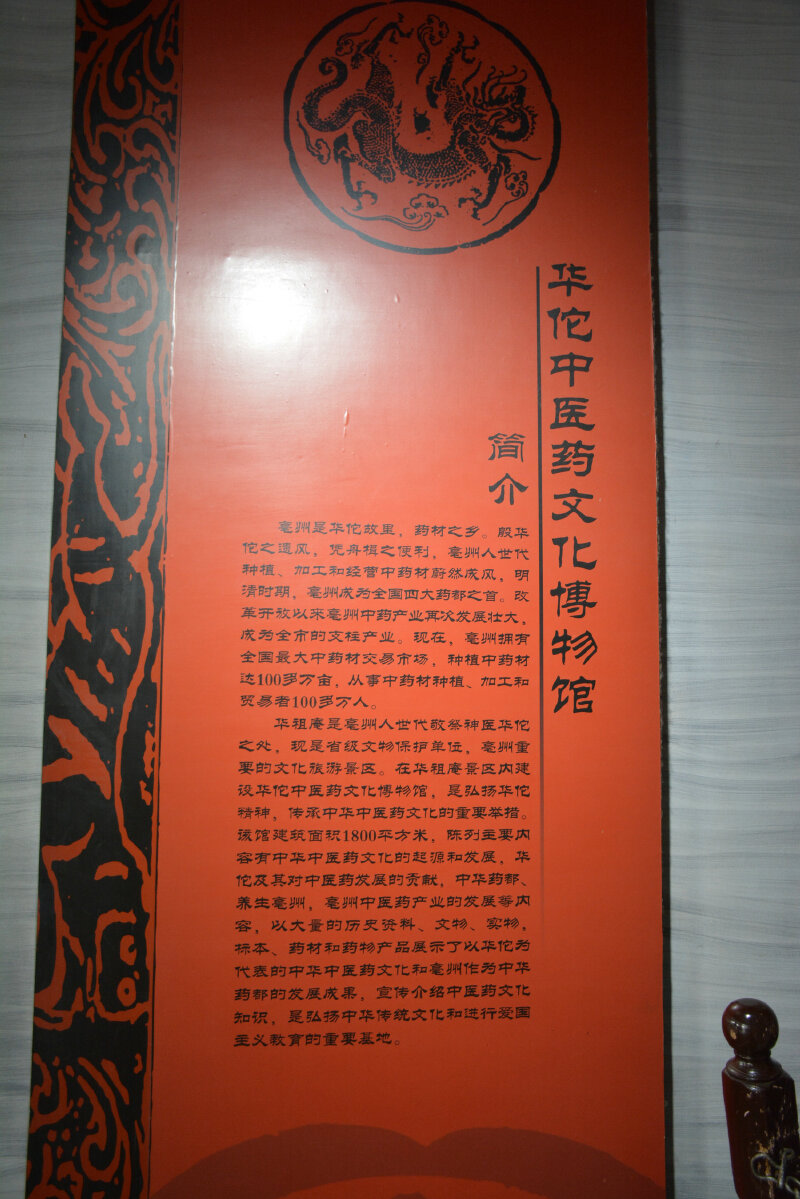 【安徽亳州一日游】华佗故里,药材之乡-亳州之华祖庵