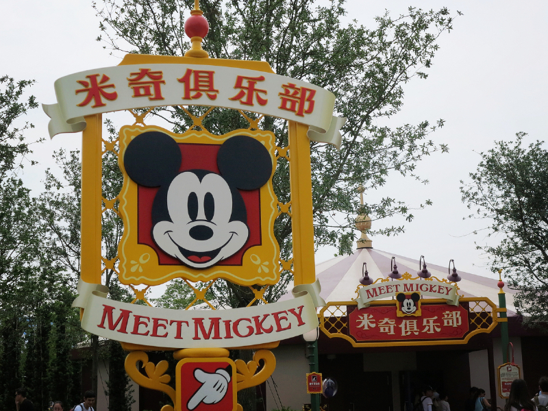 米奇俱乐部,和米奇拍照的地方