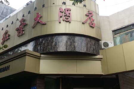 临朐红叶大酒店