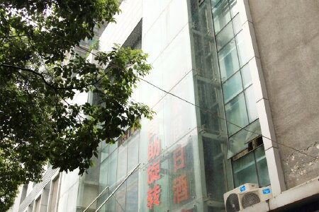 重庆喜瑞都酒店