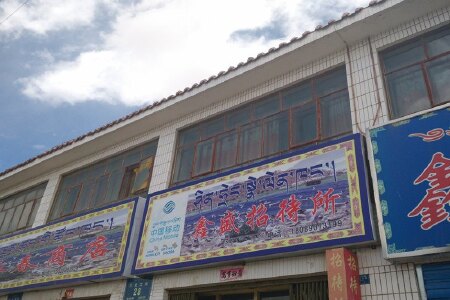 阿里日土县酒店预订