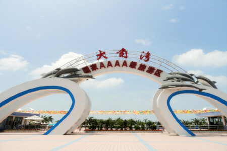 <阳江闸坡-海陵岛-十里银滩观景台2日游>宿镇中心海天度假酒店、地理位置优越、美食尽在周边