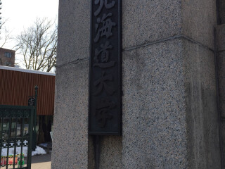 北海道大学