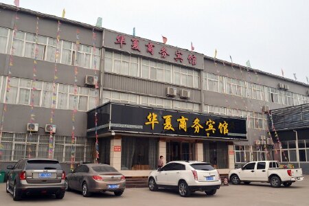 洛阳偃师华夏商务宾馆