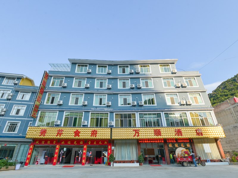 镇宁县黄果树万顺酒店经济型