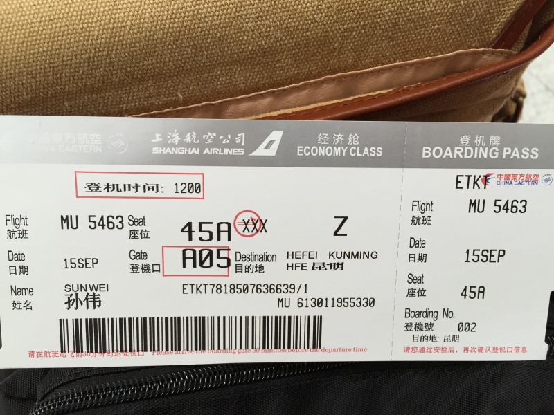 最后提前一个星期左右在中国东方航空订的机票,12:30从合肥新桥机场