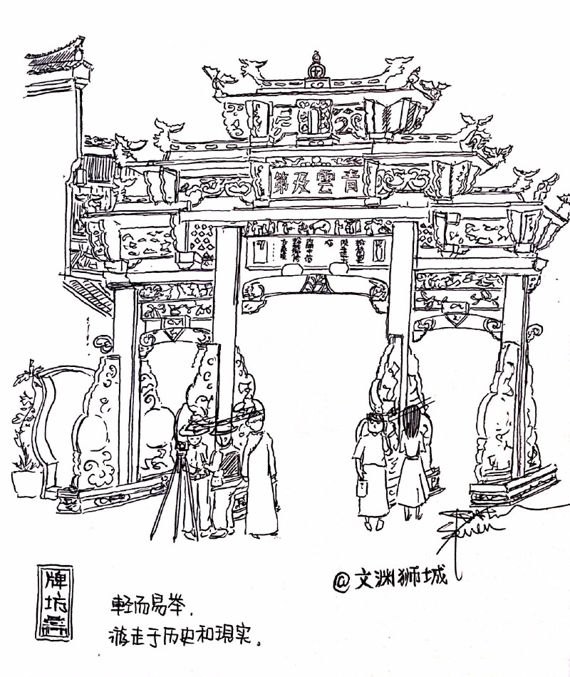 小七手绘游记醒狮文渊一眼望尽千年繁华