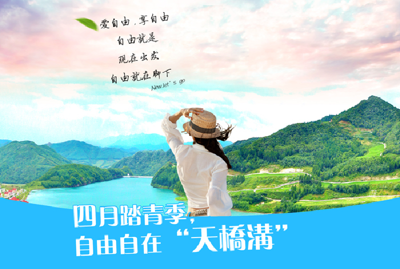 自由自在天桥沟