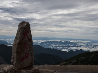 太白山