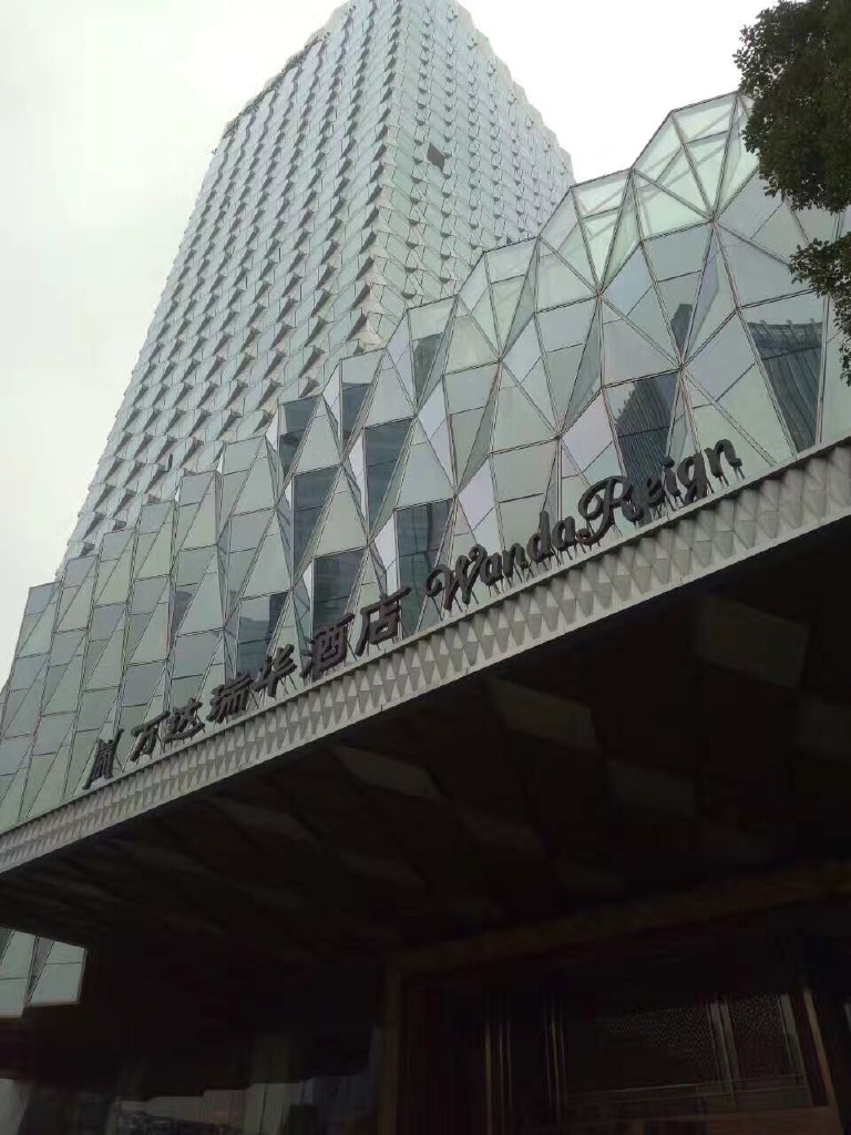 武汉万达瑞华酒店