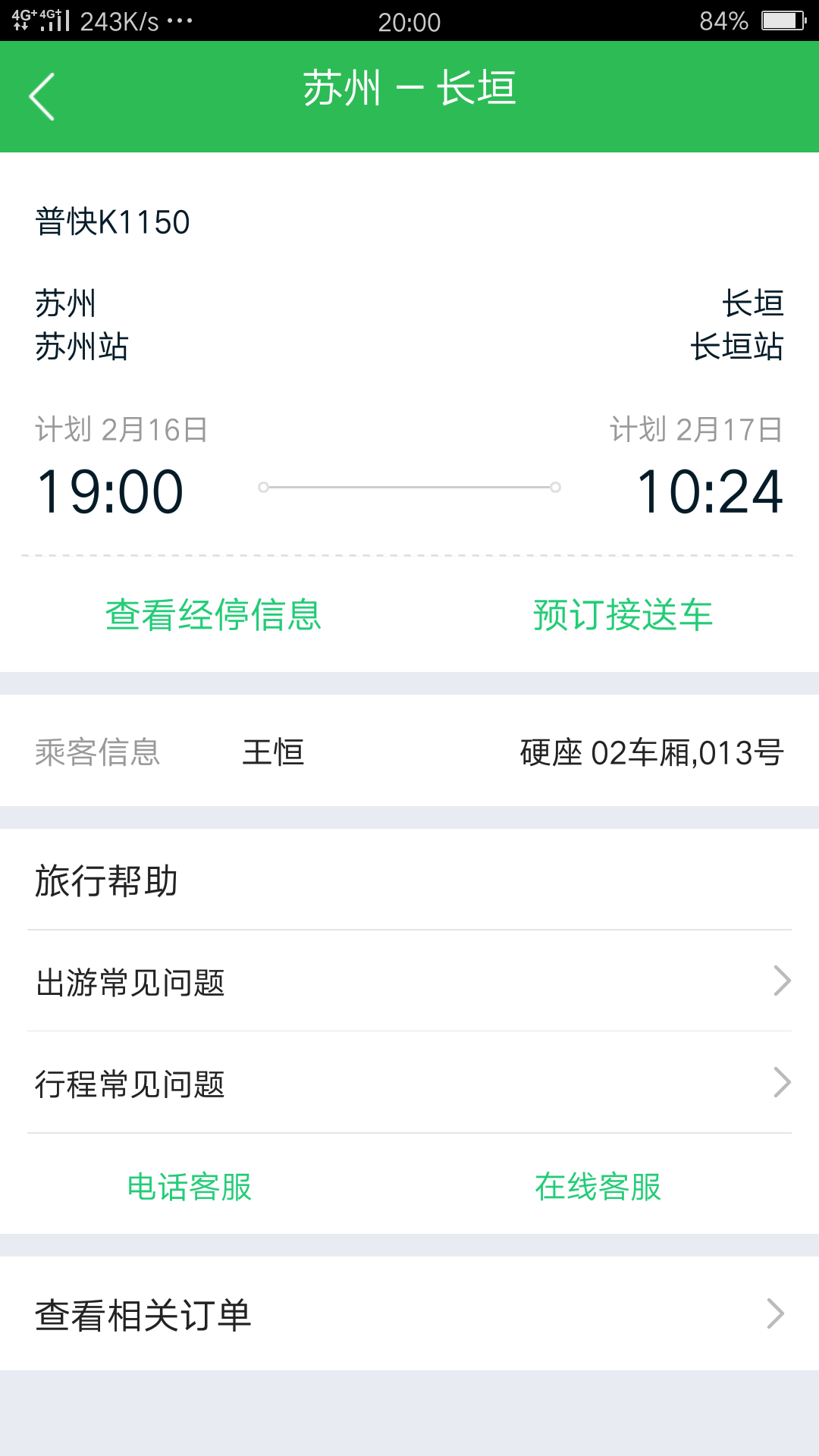 我买了苏州到郑州的火车票但是在网上买的不知道去哪个火车站领