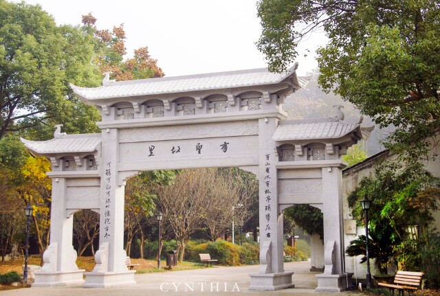 这是来到绍兴第一站的去往书圣故里需要经过的蕺山公园的入口,赫然