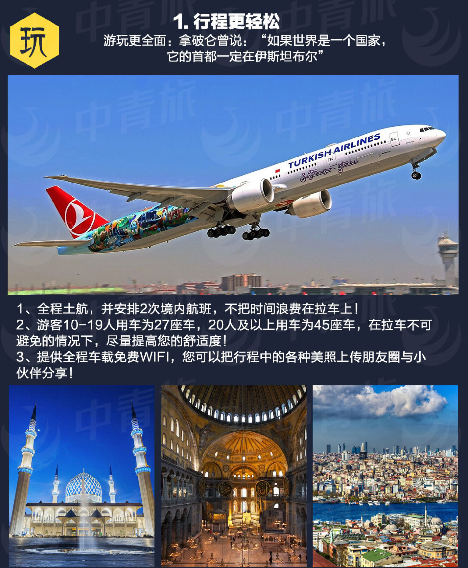 [清明] 土耳其8-9日游>钟情之旅,全程四飞,住洞穴特色,伊斯坦布尔门票