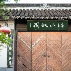 七里山塘的#旅图换旅费# #古镇#