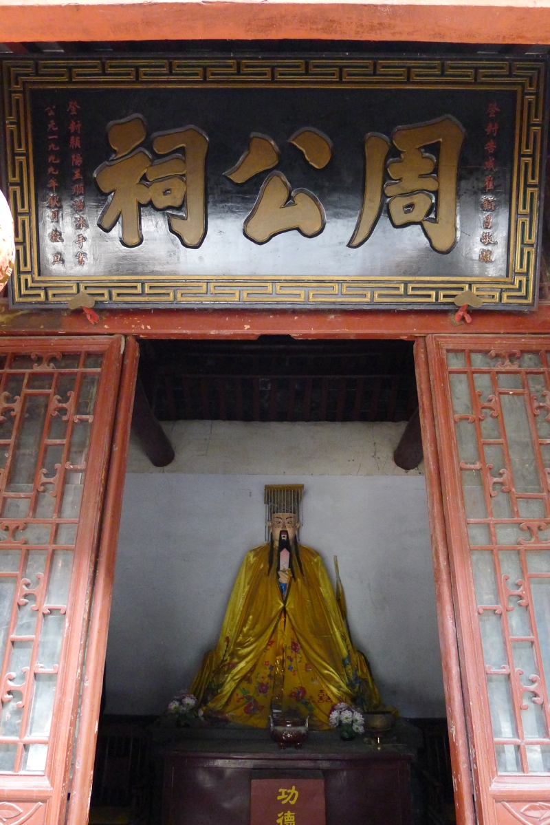 西周初年(约公元前1037年),周文王四子周公姬旦