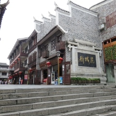 乾州古城的#旅图换旅费# #旅拍# #古镇#