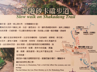 砂卡当步道